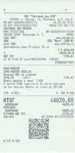 Кассовые чеки с подтверждением в Инте