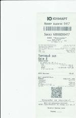 Кассовые чеки с подтверждением в Инте